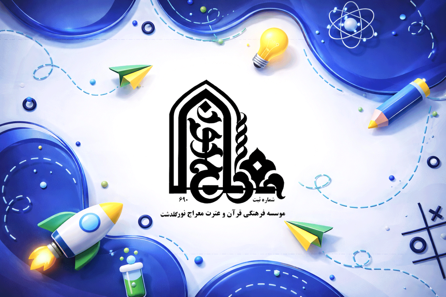 مدرسه دخترانه معراج نور گلدشت