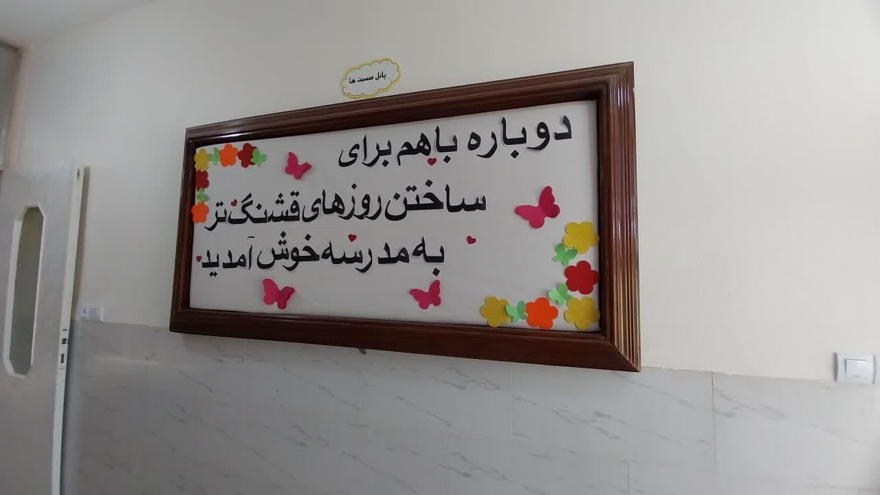 بازگشایی مدرسه